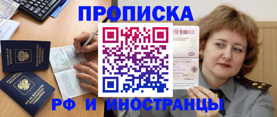 прописка для работы в Балабаново